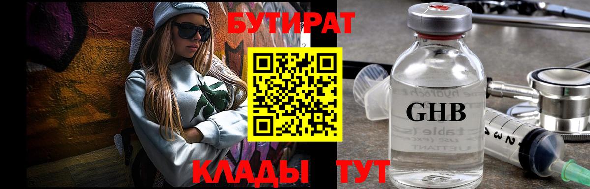 БУТИРАТ GHB Аша