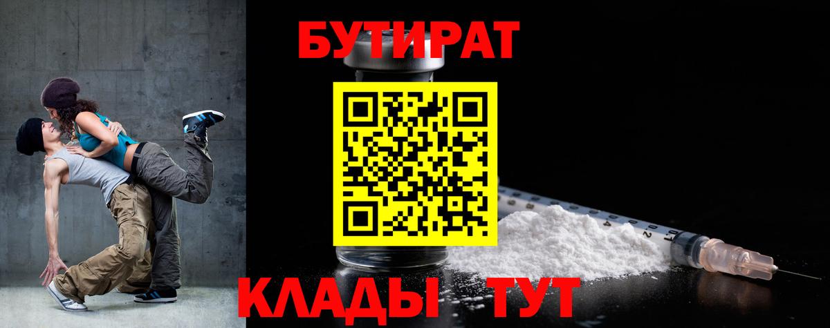Аша  Бутират вода  Вход с VPN 