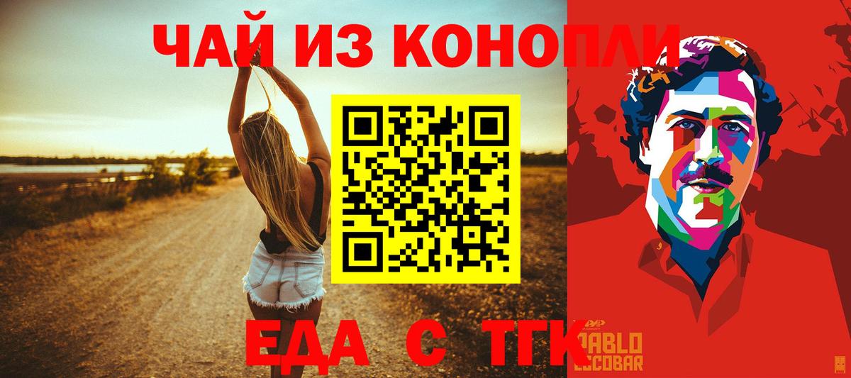 Еда ТГК марихуана  Вход с VPN  Аша 